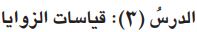 قياسات